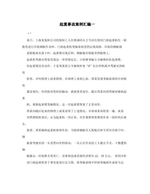 起重事故案例汇编一