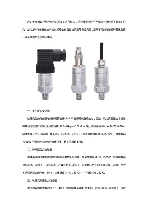 压力传感器质量等级