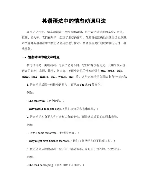 英语语法中的情态动词用法