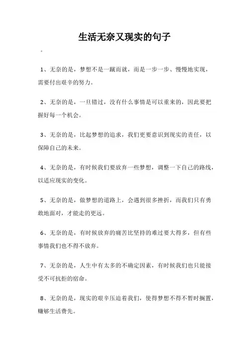 生活无奈又现实的句子