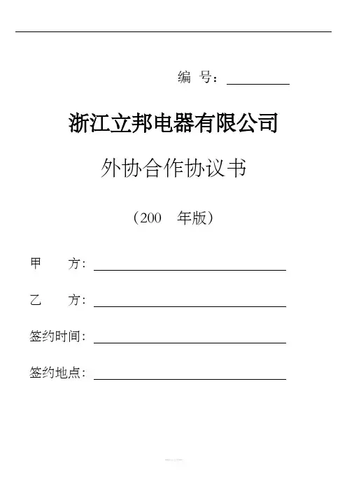 外协合作协议书