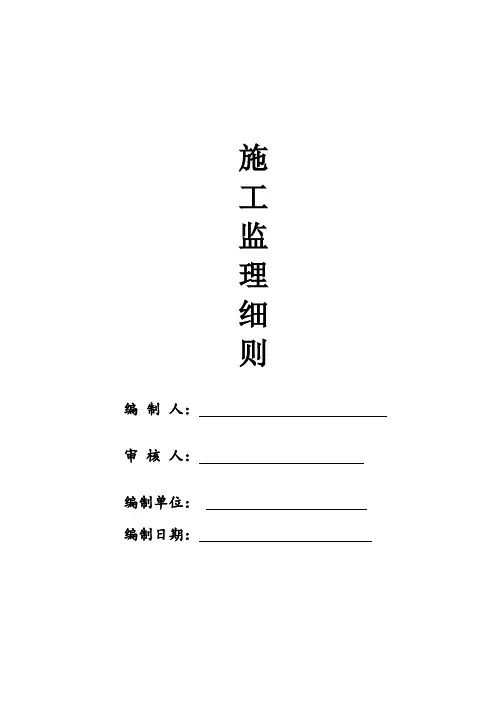 市政道路监理规划细则