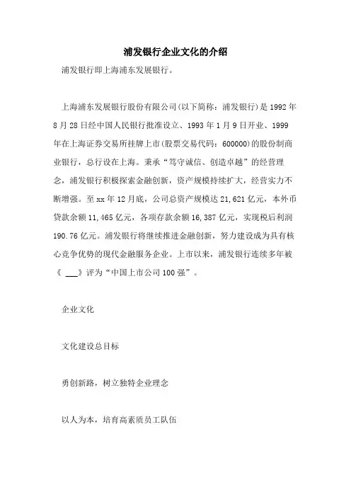 浦发银行企业文化的介绍