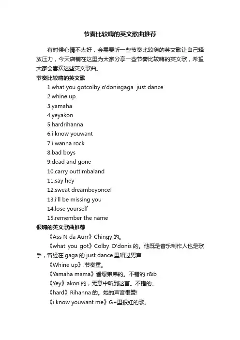 节奏比较嗨的英文歌曲推荐