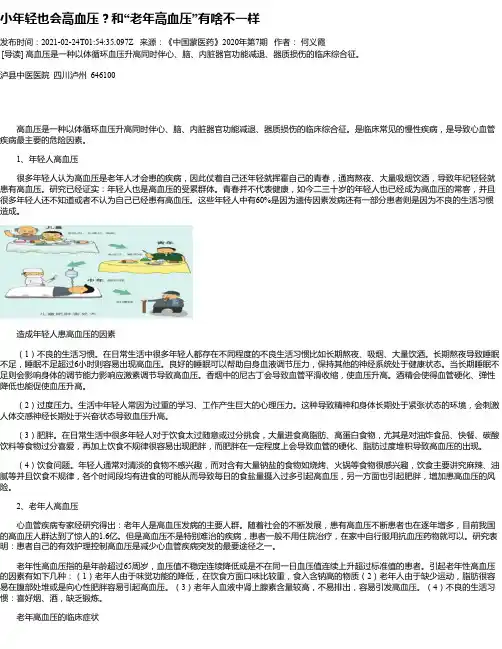 小年轻也会高血压？和“老年高血压”有啥不一样