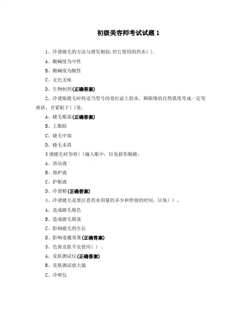 初级美容师考试试题