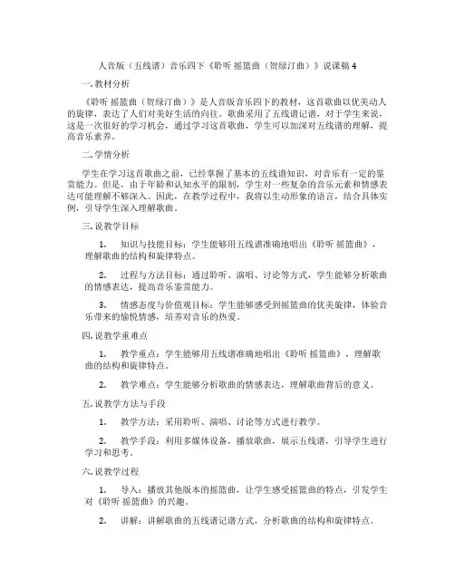 人音版(五线谱)音乐四下《聆听摇篮曲(贺绿汀曲)》说课稿4