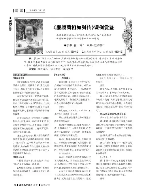 《廉颇蔺相如列传》课例赏鉴