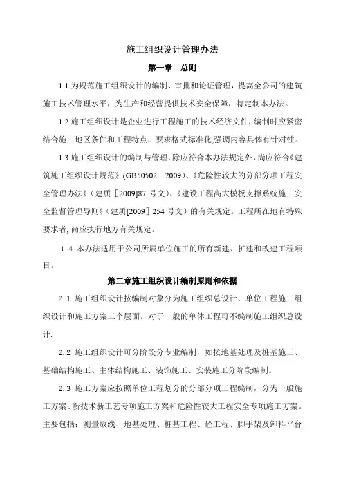 施工组织设计和专项方案编制与审批管理办法