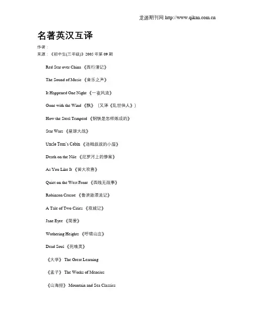 名著英汉互译