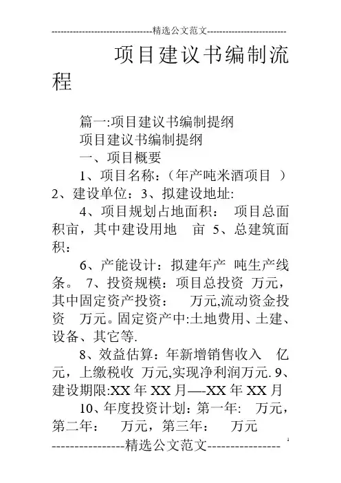 项目建议书编制流程