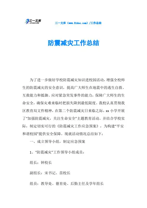 防震减灾工作总结 2