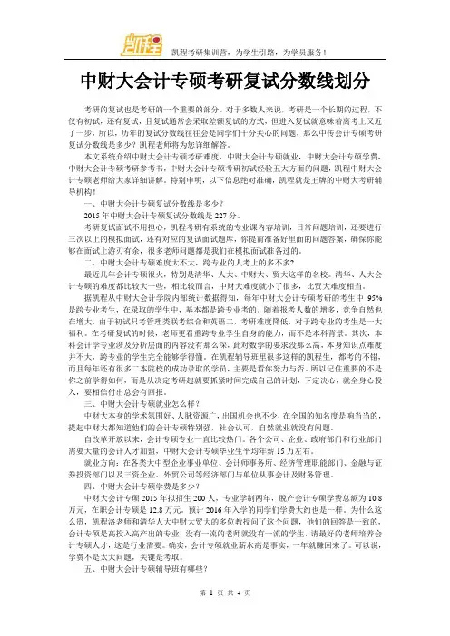 中财大会计专硕考研复试分数线划分