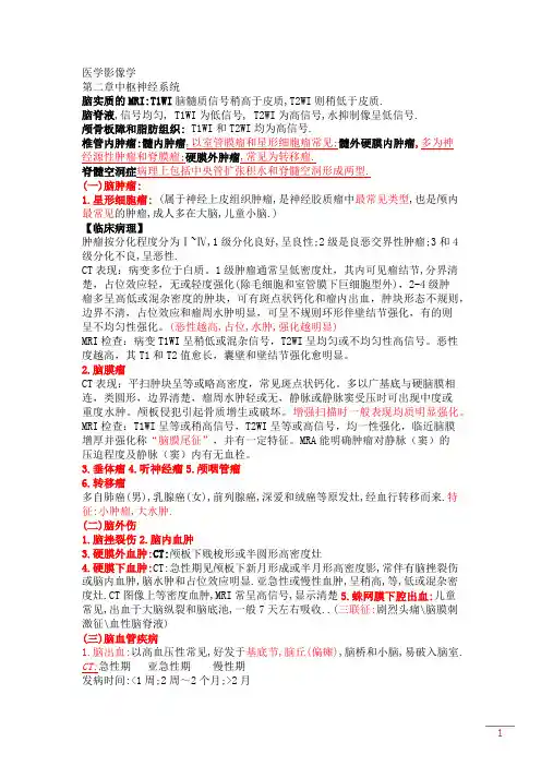 医学影像学考试重点
