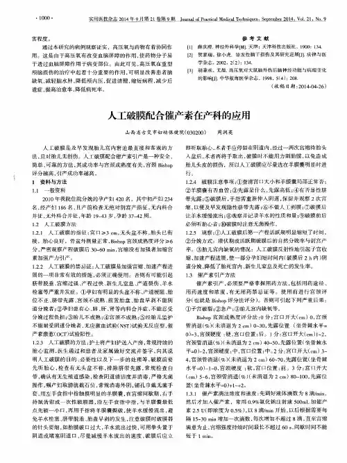 人工破膜配合催产素在产科的应用