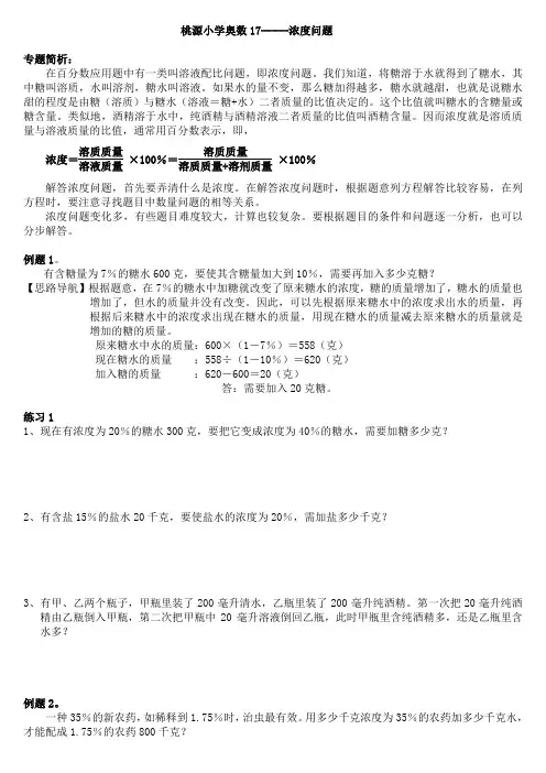 桃源小学奥数17_浓度问题