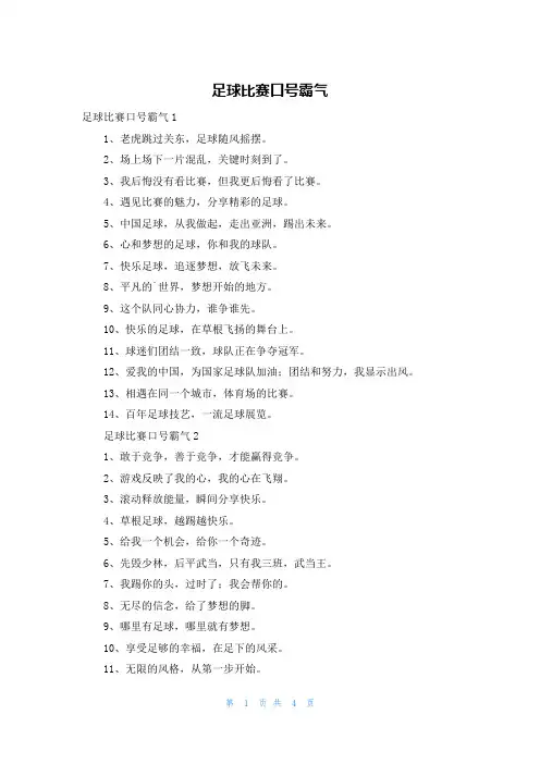 足球比赛口号霸气
