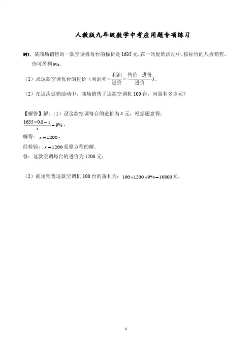 人教版九年级数学中考应用题专项练习及参考答案