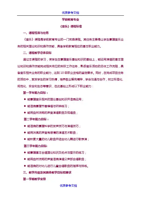 [实用参考]《音乐》课程标准