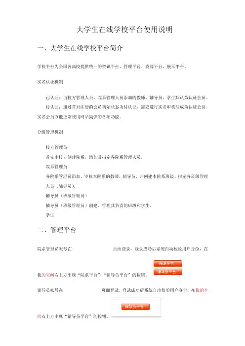 大学生在线学校平台使用说明