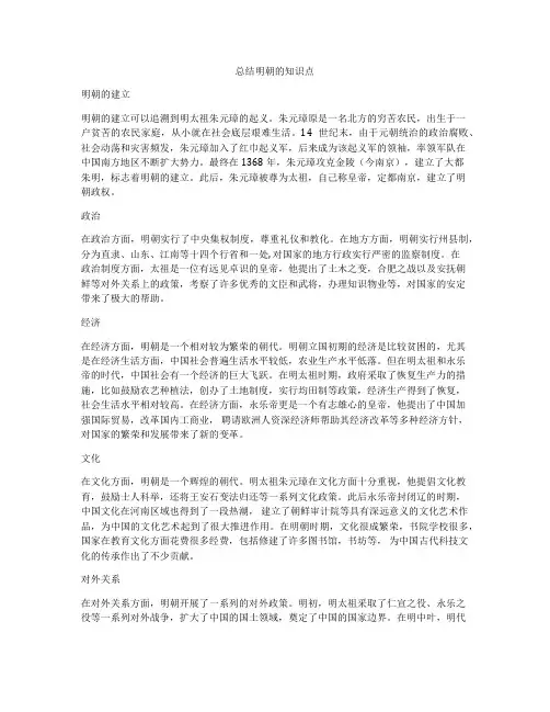 总结明朝的知识点