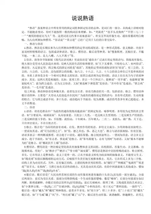 说说熟语
