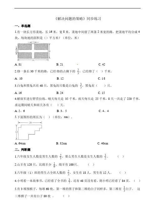 【优选】五年级下册数学一课一练-七 解决问题的策略∣苏教版(2014秋)(含解析)