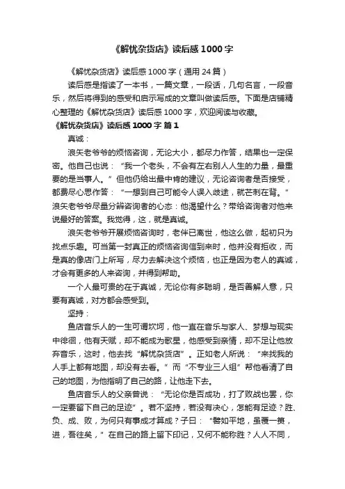 《解忧杂货店》读后感1000字