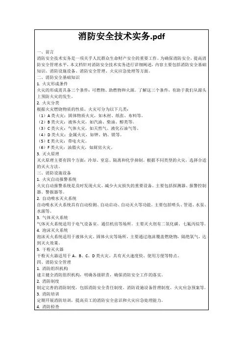 消防安全技术实务.pdf