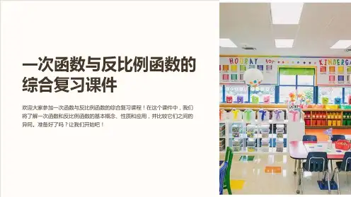 一次函数与反比例函数的综合复习课件