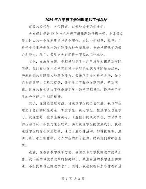 2024年八年级下册物理老师工作总结