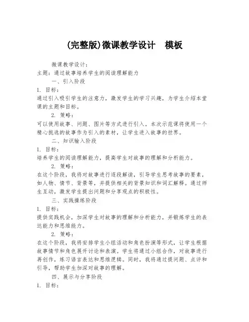 (完整版)微课教学设计  模板