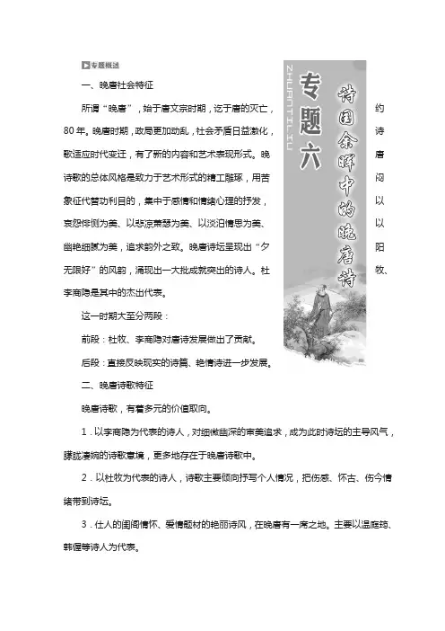 高中语文苏教版选修唐诗宋词选读六 第一板块九日齐山登高 寄扬州韩绰判官 无题(相见时难别亦难)含答案