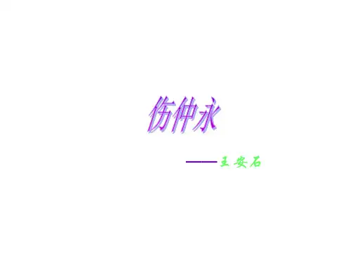 七年级语文伤仲永5(201912)