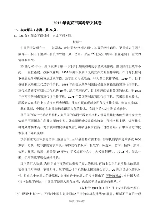 2015年北京市高考语文试卷(含解析版)