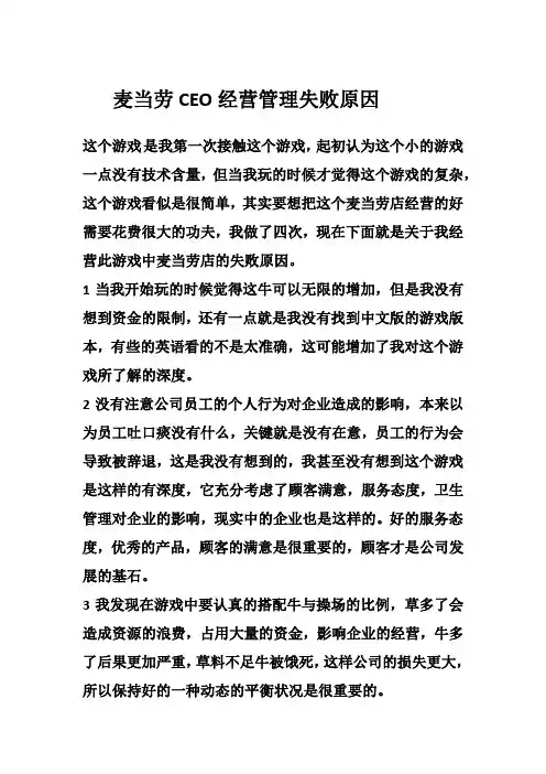 麦当劳经营失败原因总结