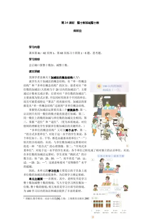 新人教版小学数学一年级下册阅读指导用书_第34课时整十数加减整十数