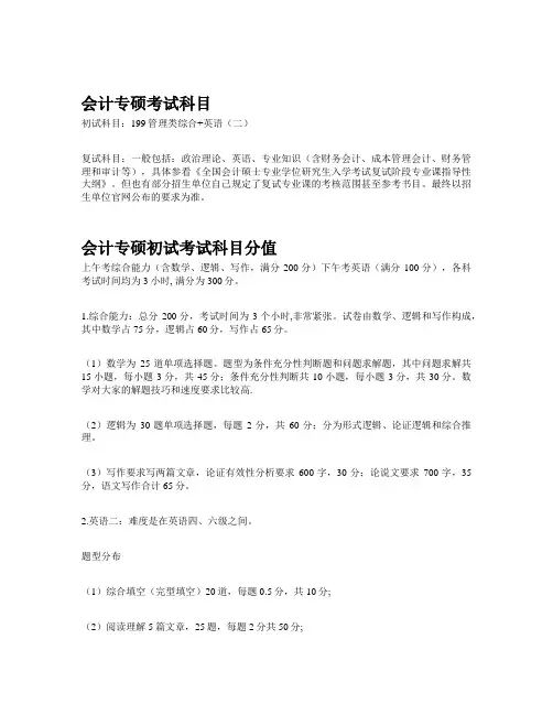 会计专硕 考试科目