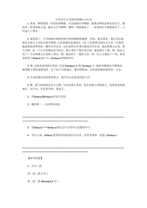 小学语文-小学阅读理解——灯光