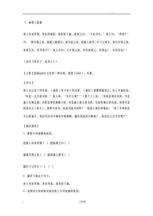 当代学生初中文言文阅读训练70篇翻译及答案1