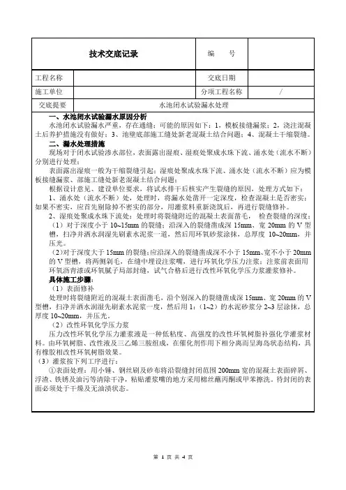 闭水试验漏水处理技术交底