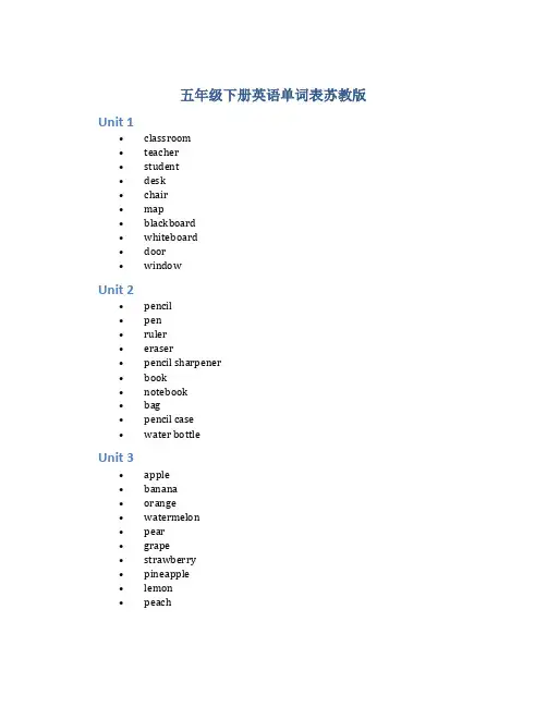 五年级下册英语单词表苏教版