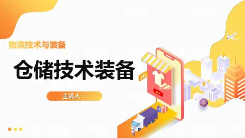 【物流技术与装备课件】货架