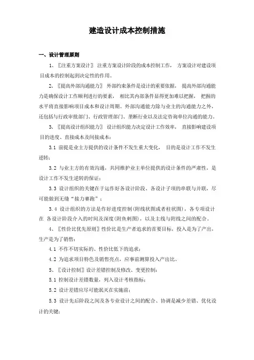 建筑设计成本控制措施