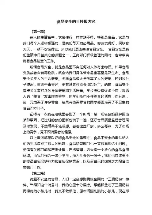 关于食品安全的手抄报内容（精选）