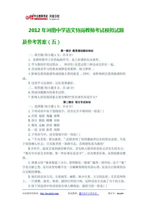 2012年河南中学语文特岗教师考试模拟试题及参考答案(五)