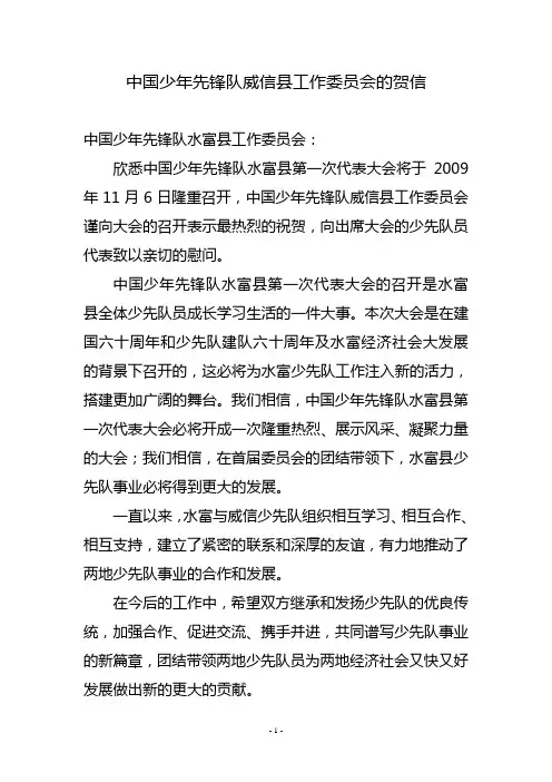 少代会贺信