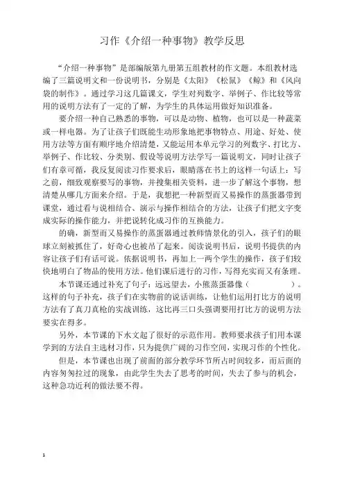 五年级语文上册习作：介绍一种事物 教学反思2部编版最新