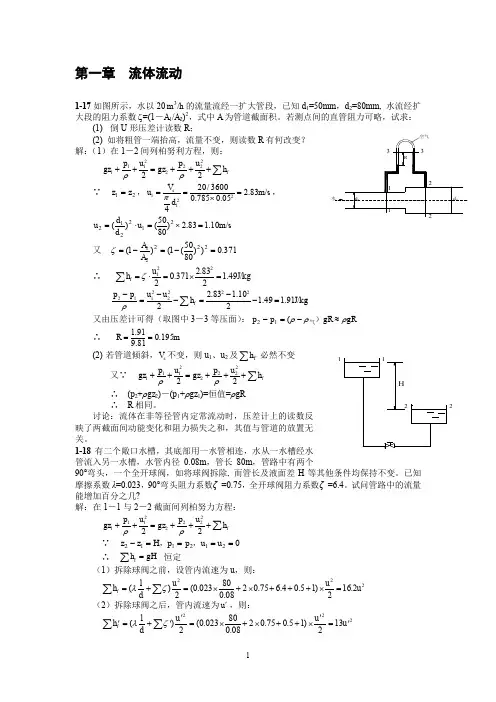 化工原理学习指导