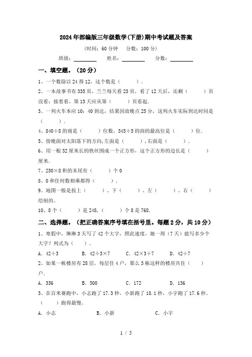 2024年部编版三年级数学(下册)期中考试题及答案